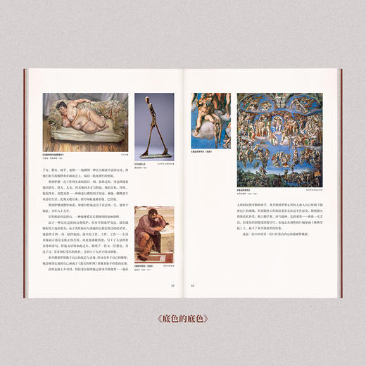 《底色》一部关于艺术起源的无字史诗 吕欣 商品图4