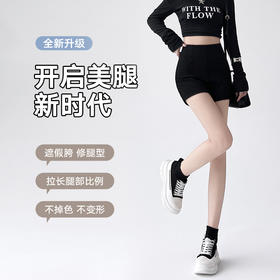 秒变大长腿| 修身显瘦【高腰A字短裤】丝滑凉爽