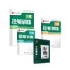 全8本 行楷一本通5本+行楷训练3本 商品缩略图0