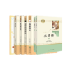 人教名著5本+水浒赠品 商品缩略图0
