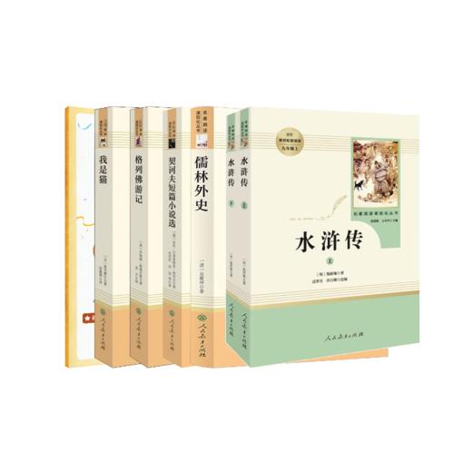 人教名著5本+水浒赠品 商品图0