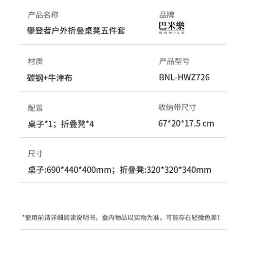 巴米乐 BNL-HWZ726 攀登者户外折叠桌凳五件套 商品图6