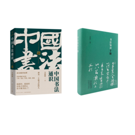 书法知识千题+中国书法通识