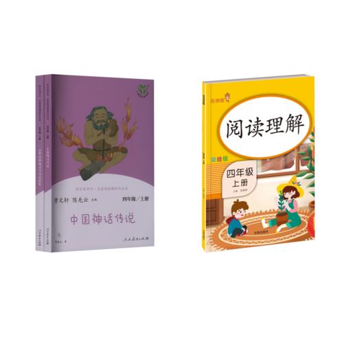 4年级上阅读理解 商品图0