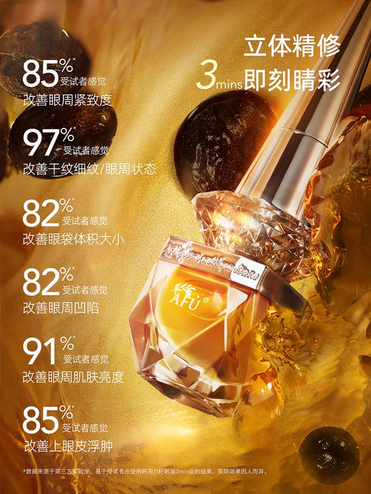 【董洁推荐】阿芙11籽眼油精华油 10ml/瓶   赠眼油0.15ml*5*2份+眼膜2片+薰衣草蒸汽眼罩2片（赠品有限，赠完为止） 商品图1