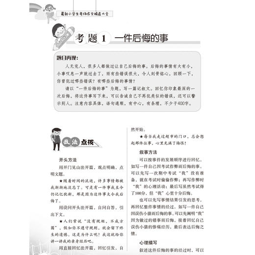 “最新小学生作文系列”系列（共2册）：《最新小学生考场作文精选大全》《最新小学生日记书信读后感观后感精选大全》 商品图6