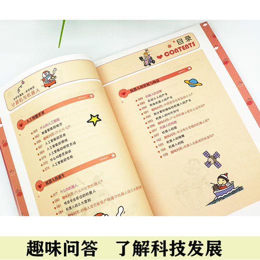 小学生领先一步学科学： 计算机与机器人 商品图4