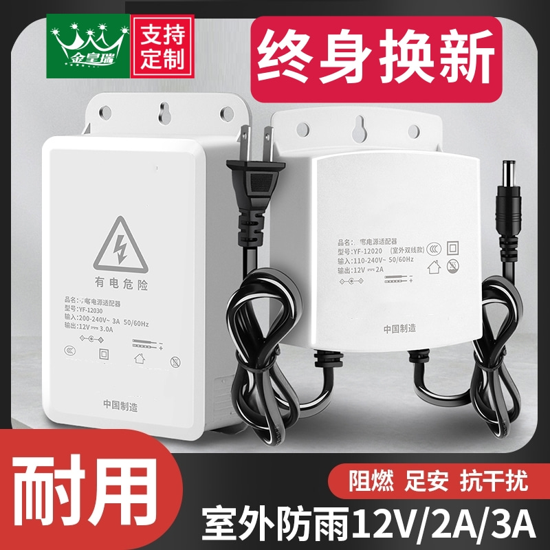 爆款 热卖@终身换新【监控电源】  室外防水12V3A安防摄像头适配器足功率专用12V2A供电模块12V2A监控电源适配器室外防水摄像头专用电源盒ups续航电源不间断
