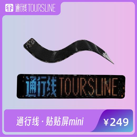 【可折叠的LED屏】通行线·贴贴屏mini 商品图0