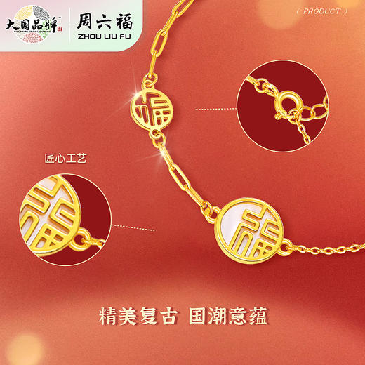 周六福S925银锦喜福手链ZLFJ071755★ 商品图2