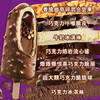 可爱多【曾舜晞推荐】可爱多超级棒7重浓郁巧克力味冰淇淋 雪糕74g*4支 商品缩略图3
