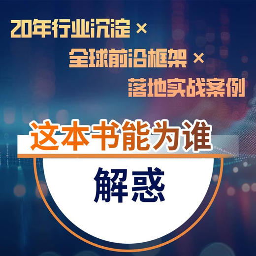 决胜数字化转型:突破企业数字化瓶颈的全盘实操工具书(多角度详细解读企业数字化转型需要了解的方方面 商品图1