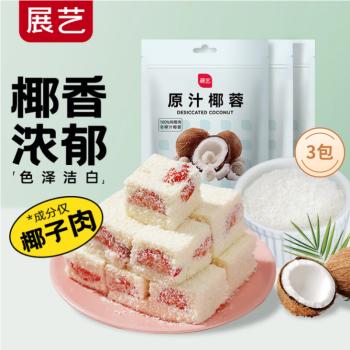 展艺全脂椰蓉椰丝100g*3包 椰奶椰子丝奶油小方糕点装饰奶冻烘焙原料 /粮油调味 /烘焙原料 /烘焙粉 商品图4