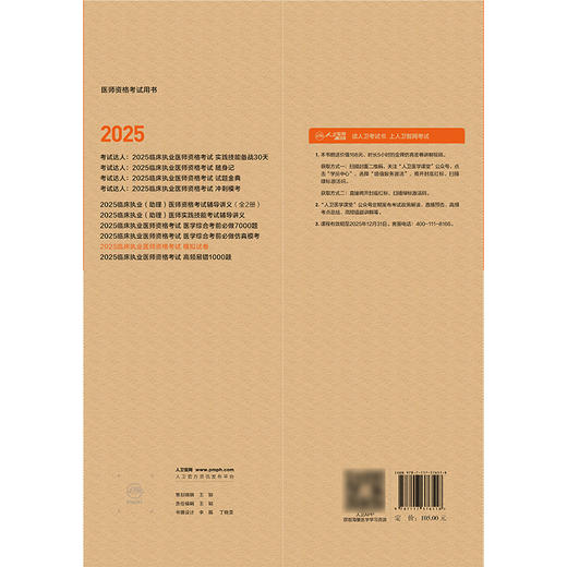 2025临床执业医师资格考试模拟试卷 商品图2