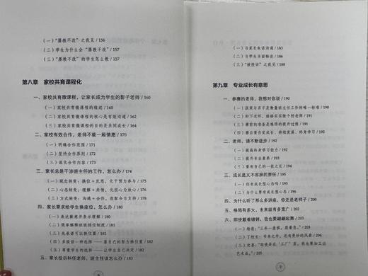 做班主任，真有意思！【张玉石著】 商品图4