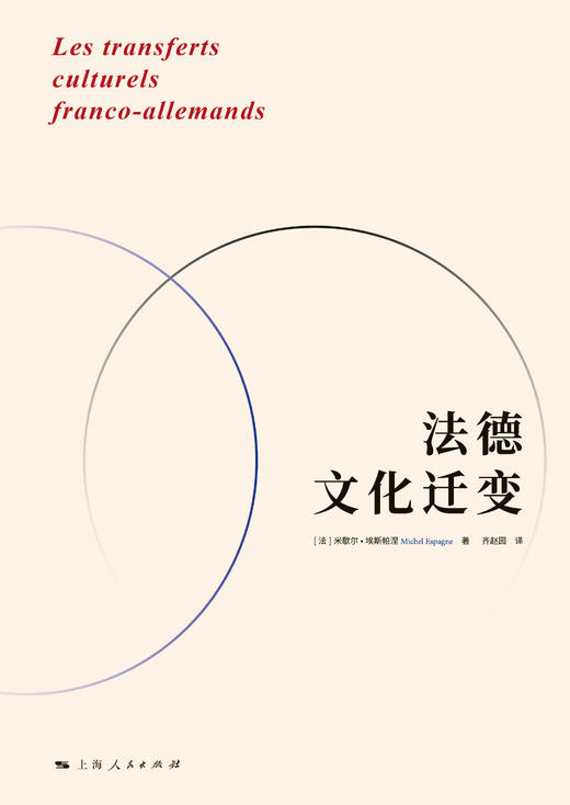 法德文化迁变 商品图1