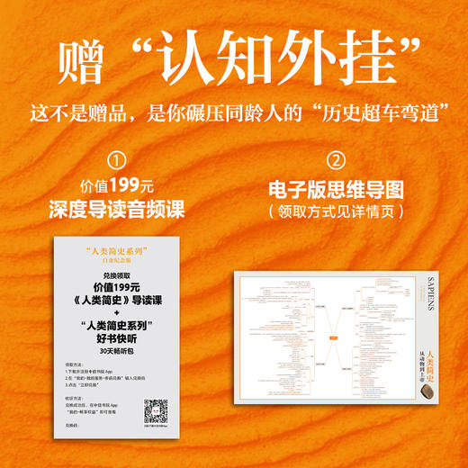 人类简史:从动物到上帝(尤瓦尔?赫拉利作品) 商品图2