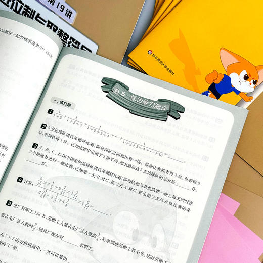 《高思学校竞赛数学导引（视频讲解版）》3-6年级 商品图8