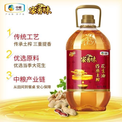 【ysyc】福临门家香味传承土榨花生油5L/桶（快递发货） 商品图0