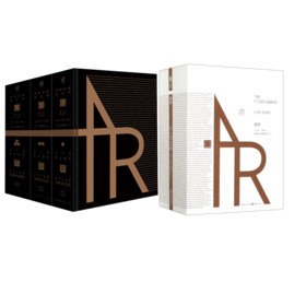 源泉+阿特拉斯耸耸肩 安兰德 珍藏版