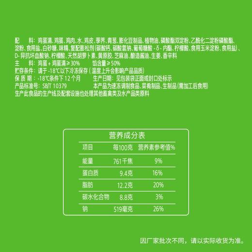 安井黄金蛋饺 165g（10只） 商品图3