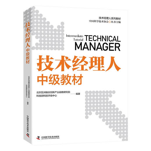 技术经理人中级教材 商品图7