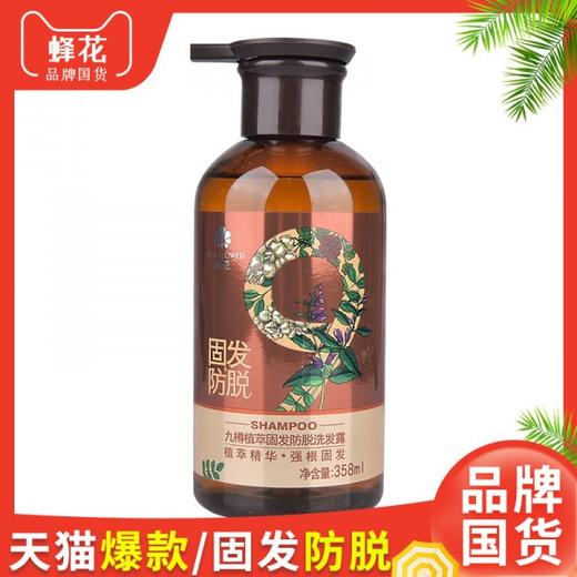 【蜂花】固发防脱洗发水358ml*2瓶装 蜂花九樽植萃防断发净油去污滋养强根洗发露 品质国货 商品图0