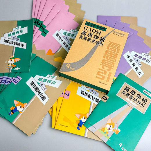 《高思学校竞赛数学导引（视频讲解版）》3-6年级 商品图6
