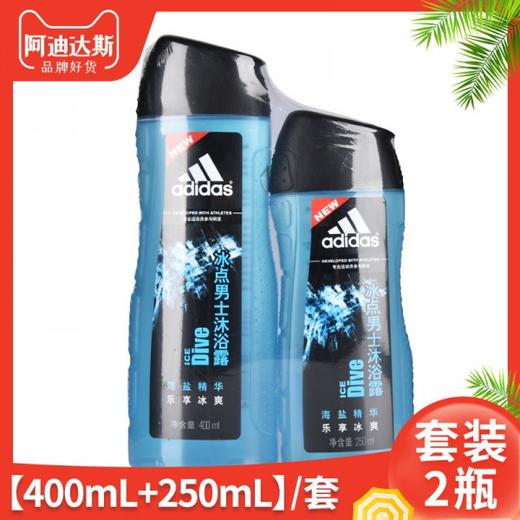 【阿迪达斯】沐浴露 400mL+250mL套装 冰点男士沐浴露组合套装 海盐精华 乐享冰爽 商品图0