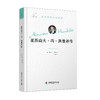 亚历山大·冯·洪堡评传 “世界因他们而改变”科学家系列丛书 商品缩略图0