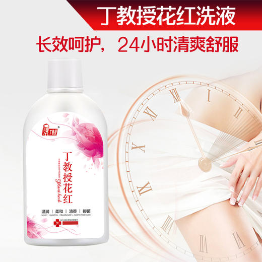 【私处护理液】丁教授 私处护理洗液 商品图1