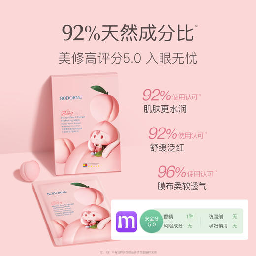 【儿童专用】贝德美（bodcrme）儿童水蜜桃保湿面膜(5片/盒) 商品图3