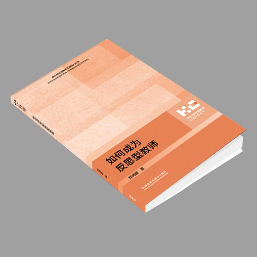 如何成为反思型教师 商品图2