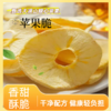 大凉山糖心苹果干 源于2700米高海拔产区 低温慢烘优选原材  原切苹果干50g*2瓶 商品缩略图1
