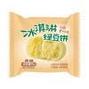 【浓郁奶香，皮薄馅厚】冰淇淋般绿豆饼 芋泥饼网红小吃 冰皮蛋糕营养早餐 下午茶休闲甜品零食-QQ 商品缩略图5