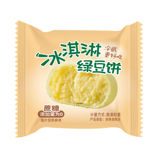【浓郁奶香，皮薄馅厚】冰淇淋般绿豆饼 芋泥饼网红小吃 冰皮蛋糕营养早餐 下午茶休闲甜品零食-QQ 商品图5