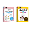 【2册】儿童时间管理+不吼不叫陪孩子写作业 商品缩略图0