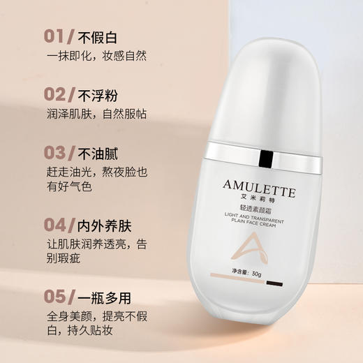 艾米莉特素颜霜 商品图4
