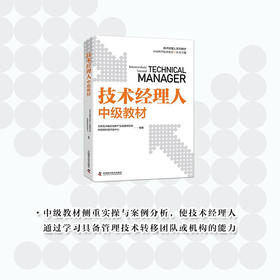 技术经理人中级教材