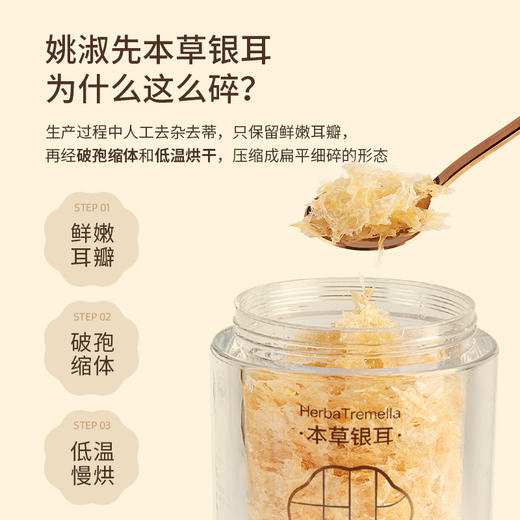 姚淑先本草银耳冲泡即食银耳羹古田有机白木耳80g干货 A-4118 商品图7