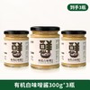 全食物日记七菇鲜有机白味噌酱300g 商品缩略图7