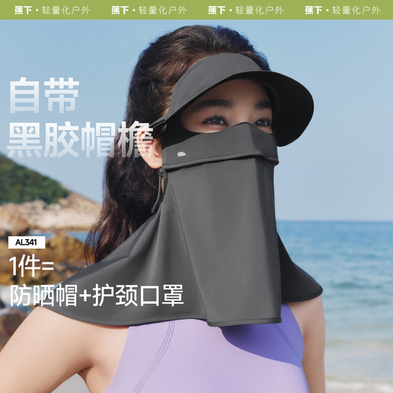 【25年新品】蕉下帽檐款护颈防晒面罩AL341