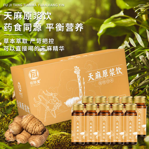 茯济堂 天麻原浆饮300毫升 商品图1