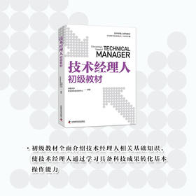 技术经理人初级教材