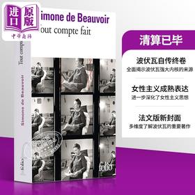 【中商原版】【法文版】波伏娃自传系列 清算已毕 1972 Tout compte fait 法文原版 Simone de Beauvoir