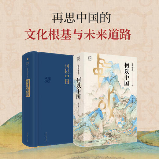 何以中国 商品图1