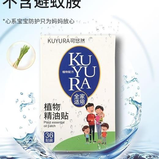可悠然植物精油贴36贴效期27年3月 商品图1
