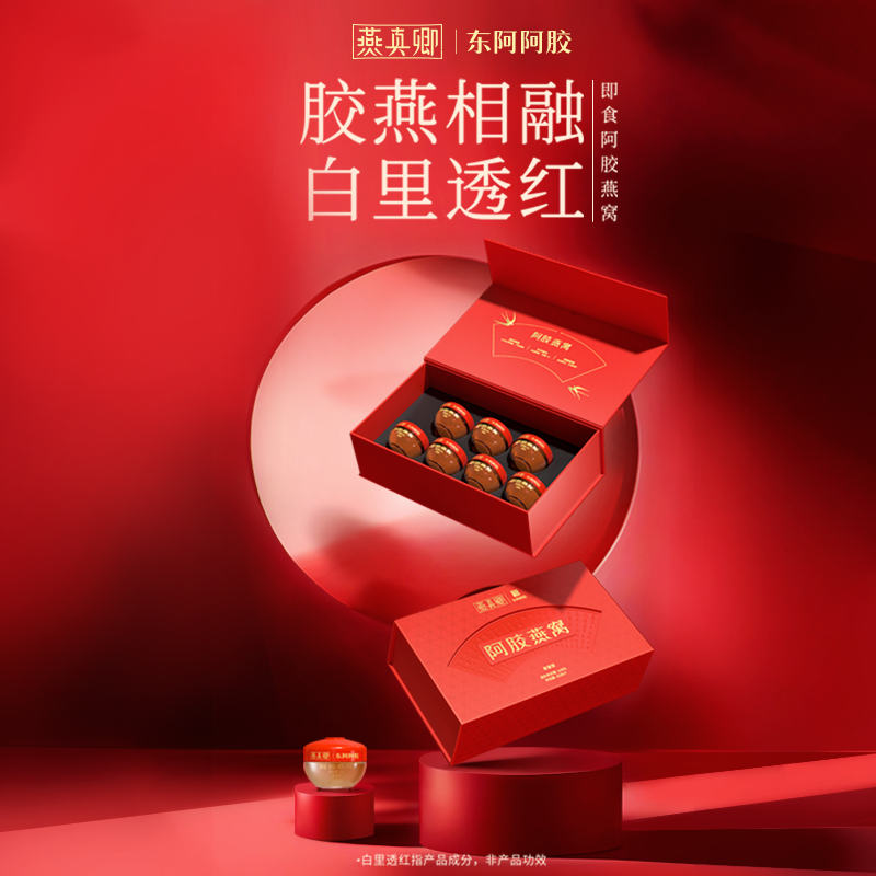 【积分兑换】即食阿胶燕窝45gx7瓶/盒(固形物含量≥40%)