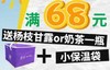 杨枝甘露*1+小保温袋*1【可联系门店沟通更换为正山小种奶茶】 商品缩略图0