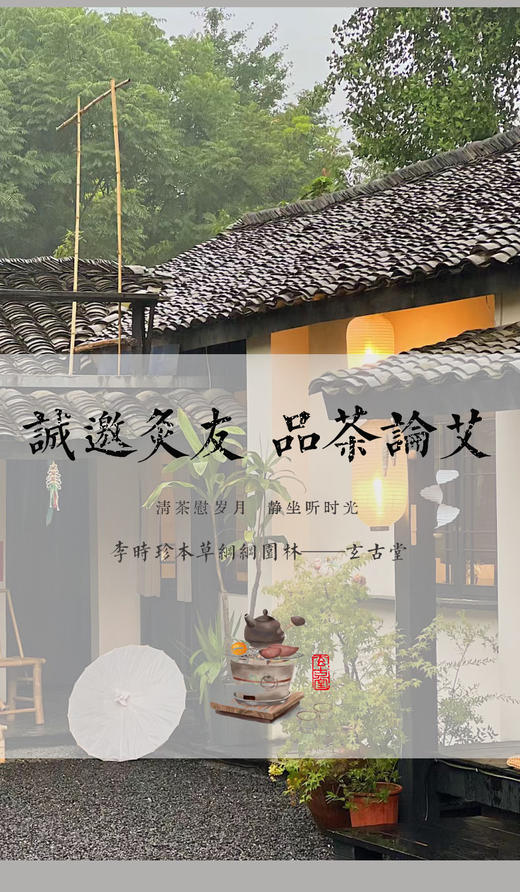 玄古堂【石磨手工艾柱】高山野生艾五年陈蕲艾 商品图4